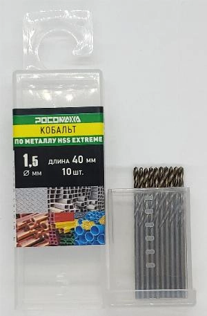Сверло по металлу 1,5х40 мм (10 шт.) Extreme COBALT 5% (HSS-G P6M5K5) "РОСОМАХА"
