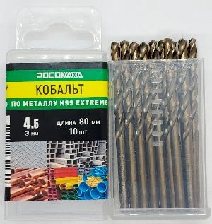 Сверло по металлу 4,5х80 мм (10 шт.) Extreme COBALT 5% (HSS-G P6M5K5) "РОСОМАХА"