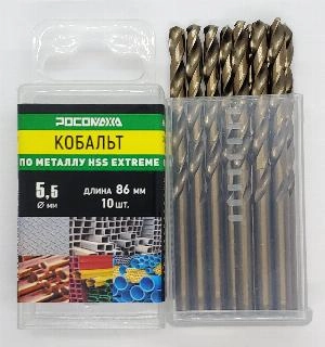 Сверло по металлу 5,5х86 мм (10 шт.) Extreme COBALT 5% (HSS-G P6M5K5) "РОСОМАХА"