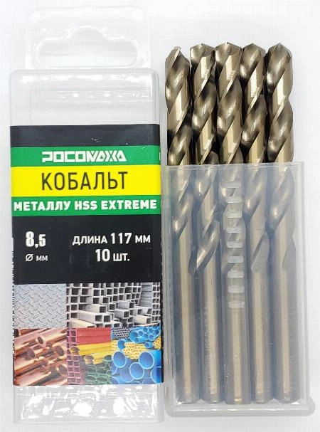 Сверло по металлу 8,5х117 мм (10 шт.) Extreme COBALT 5% (HSS-G P6M5K5) "РОСОМАХА"