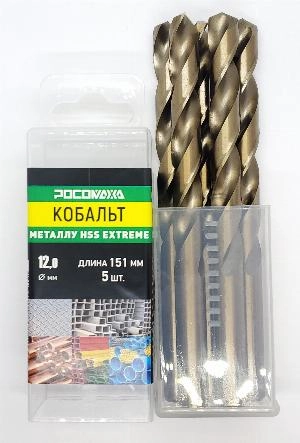 Сверло по металлу 12,0х151 мм (5 шт.) Extreme COBALT 5% (HSS-G P6M5K5) "РОСОМАХА"