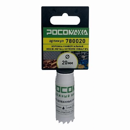 Коронка HSS Bi-Metall Extreme Cobalt 8% 20 мм "РОСОМАХА"