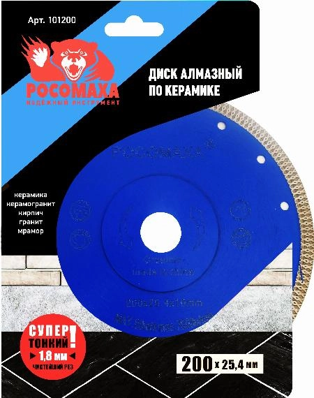 Диск отрезной алмазный по керамике, ультратонкий X-тип 200*1,8 мм "РОСОМАХА"