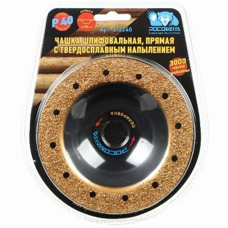 Чашка шлифовальная, прямая с твердосплавным напылением 125 мм зерно 40 "РОСОМАХА"