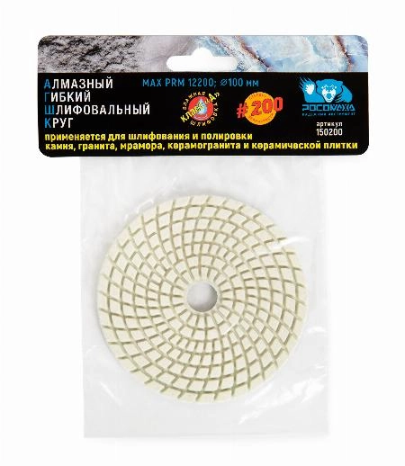 Алмазный гибкий шлифовальный круг 100 мм мокрая шлифовка зерно 200 "РОСОМАХА"