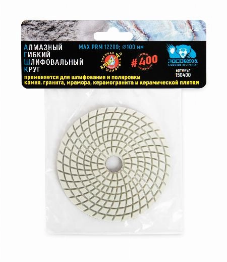 Алмазный гибкий шлифовальный круг 100 мм мокрая шлифовка зерно 400 "РОСОМАХА"