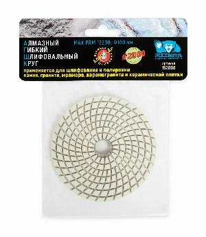 Алмазный гибкий шлифовальный круг 100 мм мокрая шлифовка зерно 2000 "РОСОМАХА"
