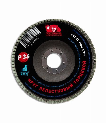Круг лепестковый торцевой 125*22,2 мм зерно 36 "РОСОМАХА"
